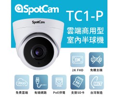 SpotCam TC1-P 室內用半球形雲端攝影機 (PoE款)/攝像機-SpotCam TC1-P 商用 2K 室內球型POE攝影機