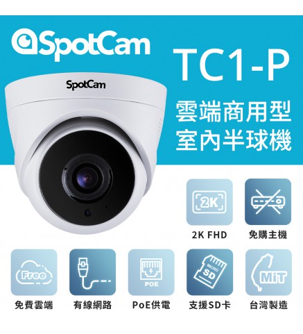 SpotCam TC1-P 室內用半球形雲端攝影機 (PoE款)/攝像機-SpotCam TC1-P 商用 2K 室內球型POE攝影機