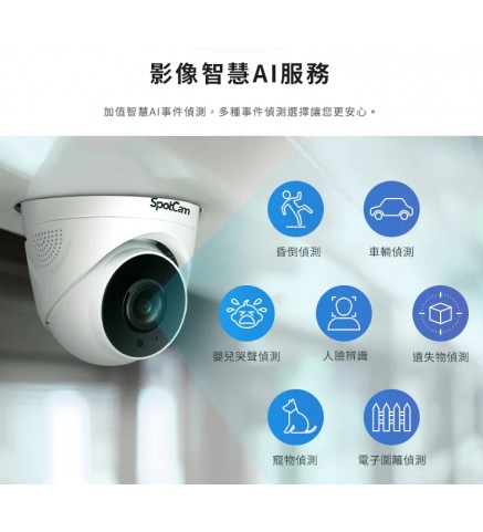 SpotCam TC1-P 室內用半球形雲端攝影機 (PoE款)/攝像機-SpotCam TC1-P 商用 2K 室內球型POE攝影機