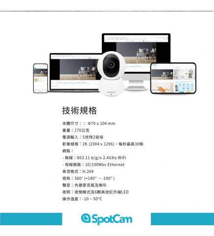 Spotcam 2K 360°雲台版攝影機 最大支援256GB SDCard-EVA PRO-SD