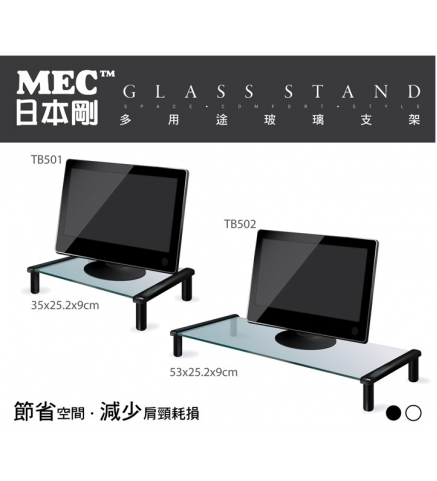 MEC日本剛 - 多用途強化玻璃支架 - TB501B-G (歐洲灰色強化玻璃面)