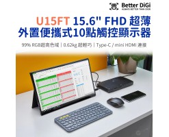 Better DiGi - 便攜式15.6" FHD 10 點觸控顯示器 - U15FT 超高色域窄框