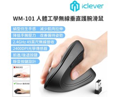 IClever 高精準度人體工學無線垂直滑鼠/鼠標 - WM-101