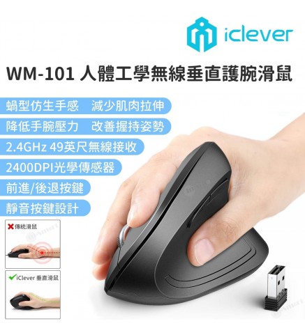 IClever 高精準度人體工學無線垂直滑鼠/鼠標 - WM-101