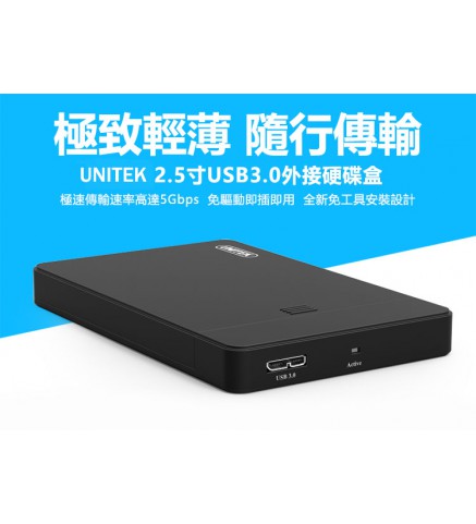 UNITEK優越者 - USB3.0 轉 SATA6G 2.5" 硬盤盒 (帶UASP功能) - Y-3257